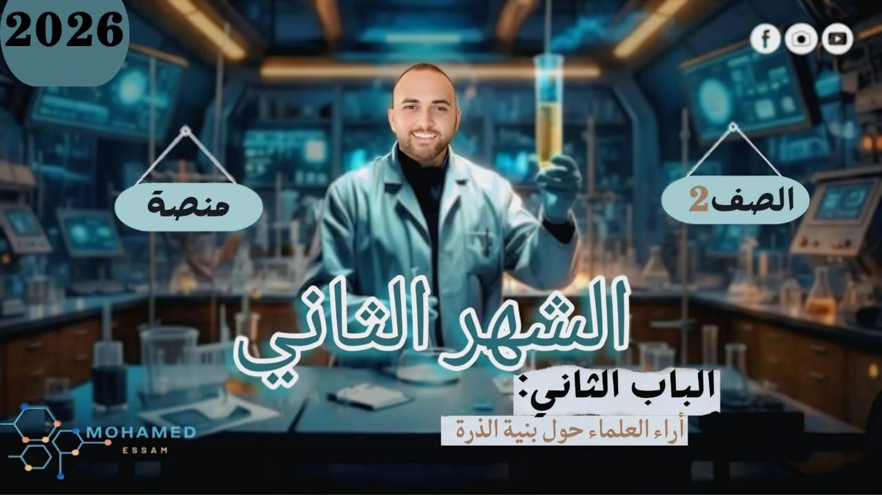 اراء العلماء حول بنية الذرة